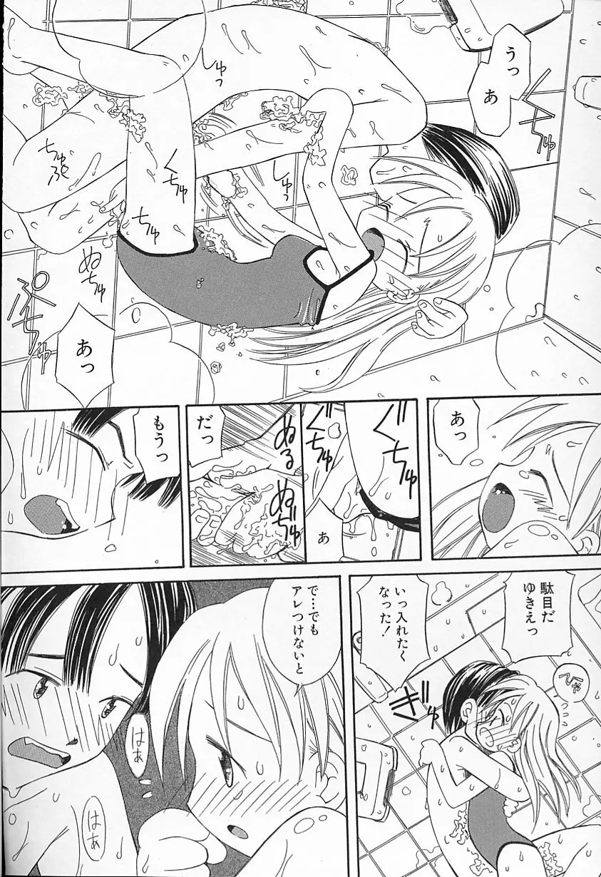 Kagami Fumio - kawaii ne Page.109