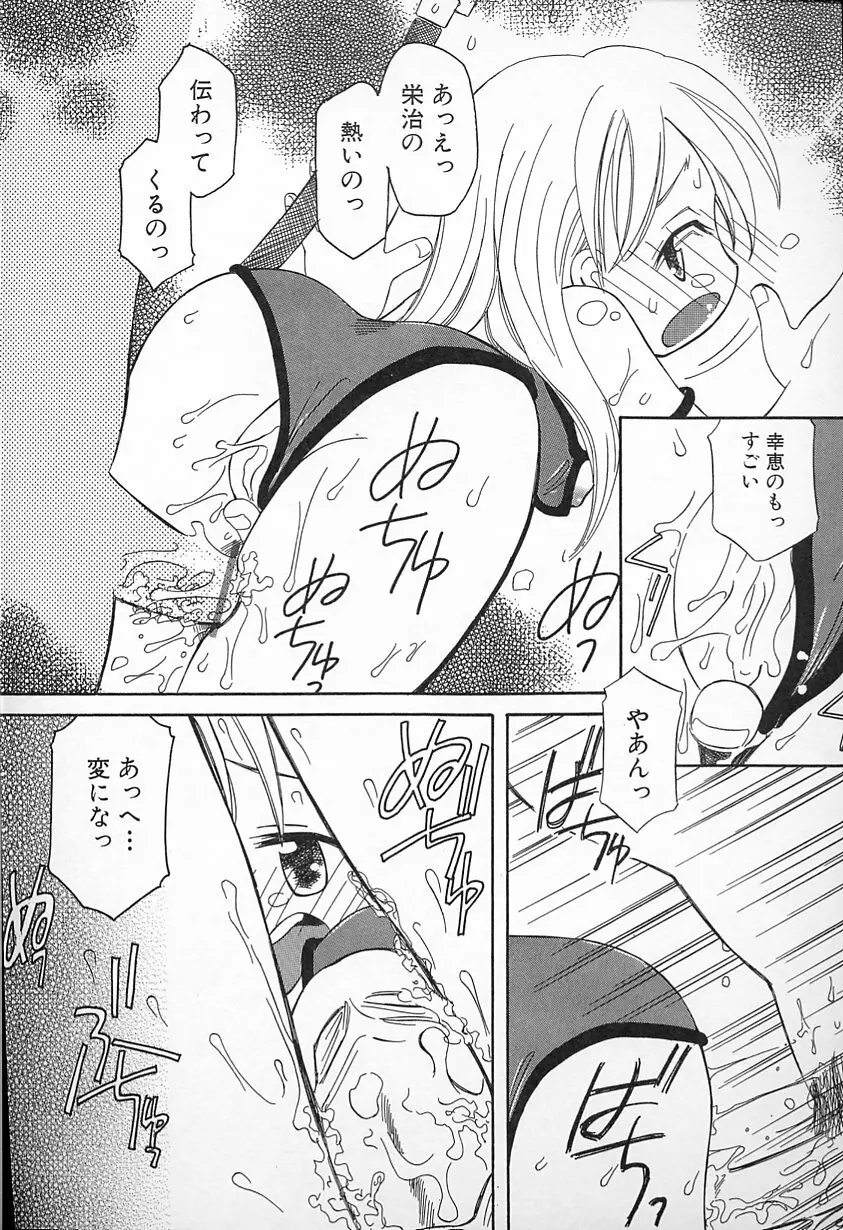 Kagami Fumio - kawaii ne Page.111