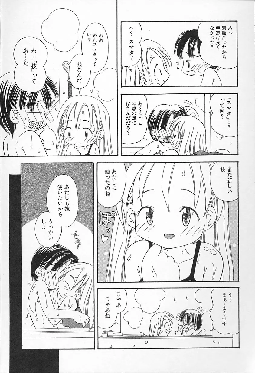 Kagami Fumio - kawaii ne Page.114