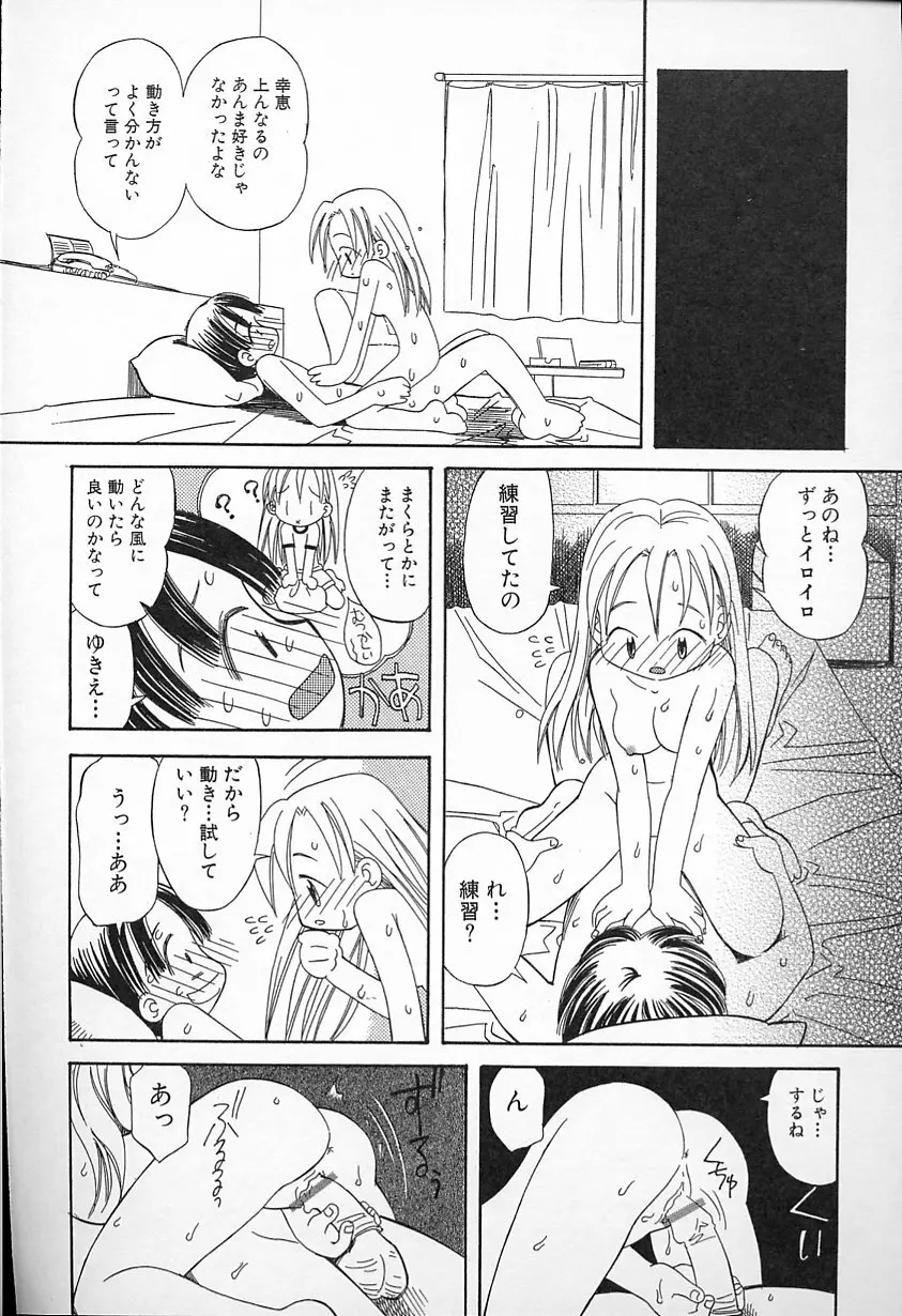 Kagami Fumio - kawaii ne Page.115