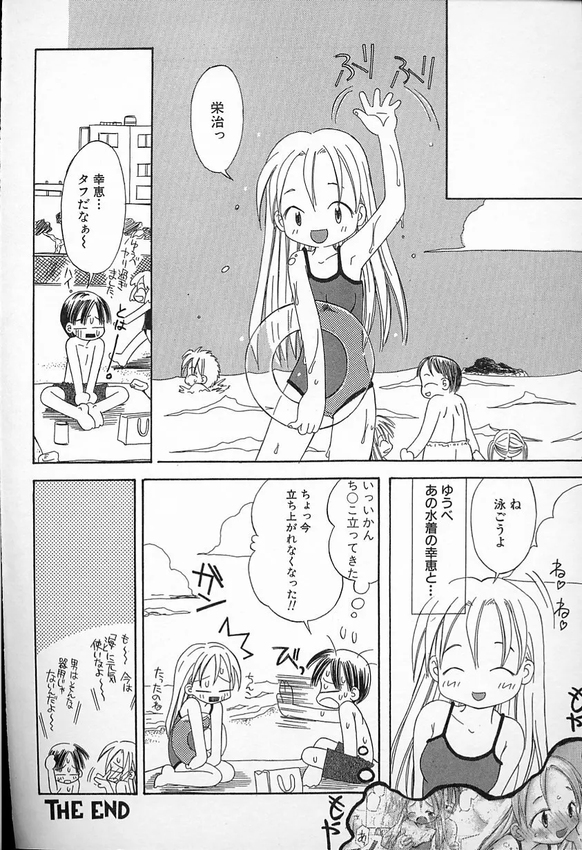 Kagami Fumio - kawaii ne Page.119