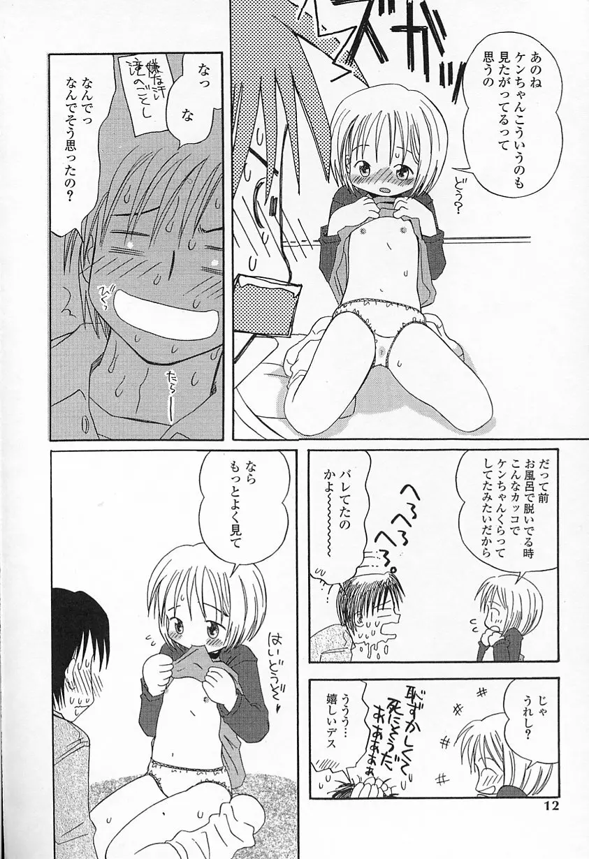 Kagami Fumio - kawaii ne Page.12