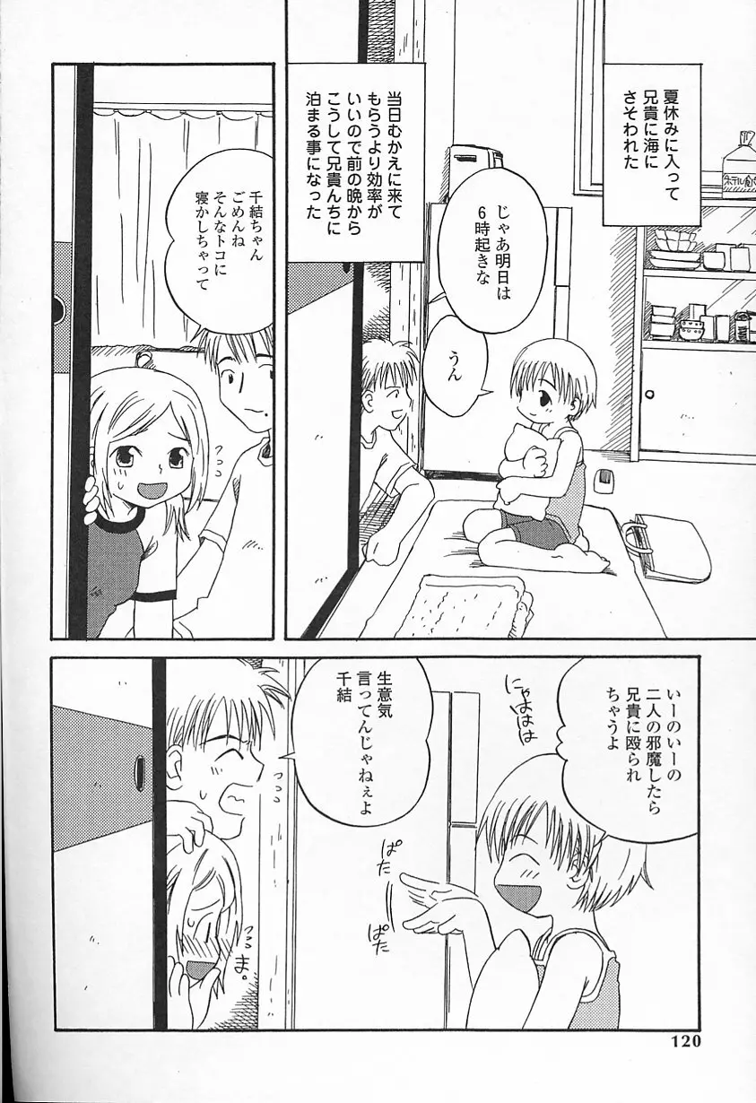 Kagami Fumio - kawaii ne Page.121