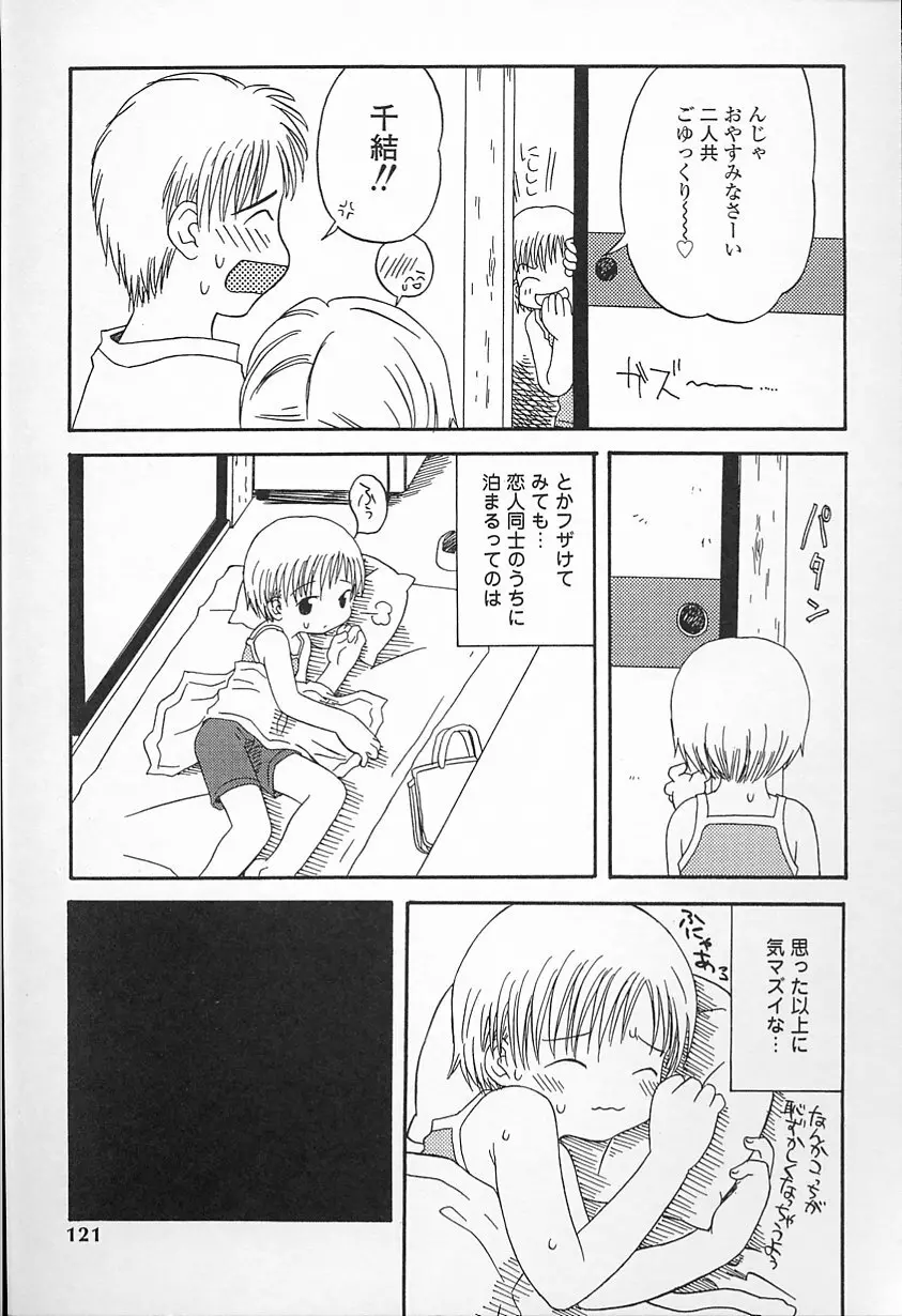 Kagami Fumio - kawaii ne Page.122