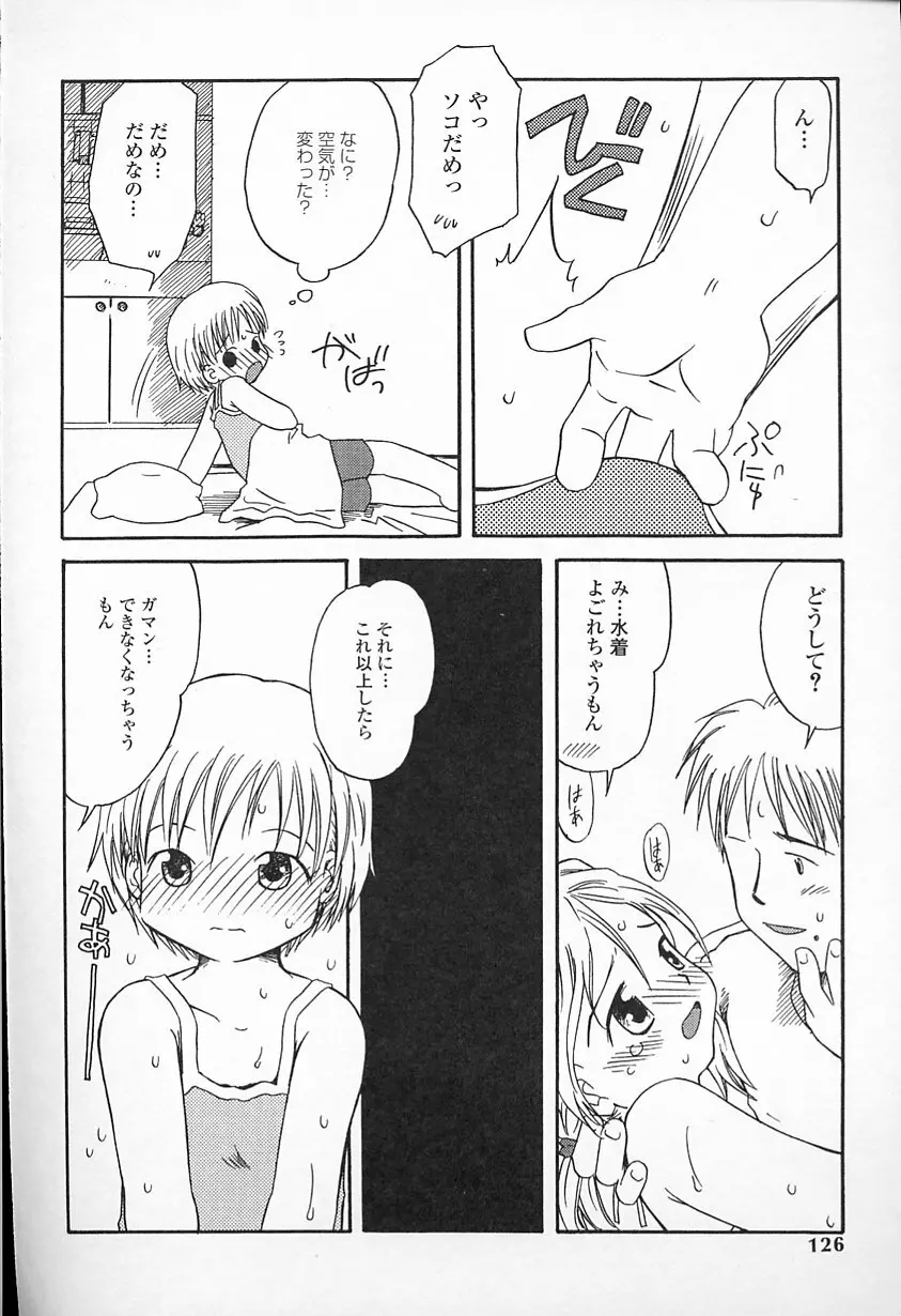 Kagami Fumio - kawaii ne Page.127