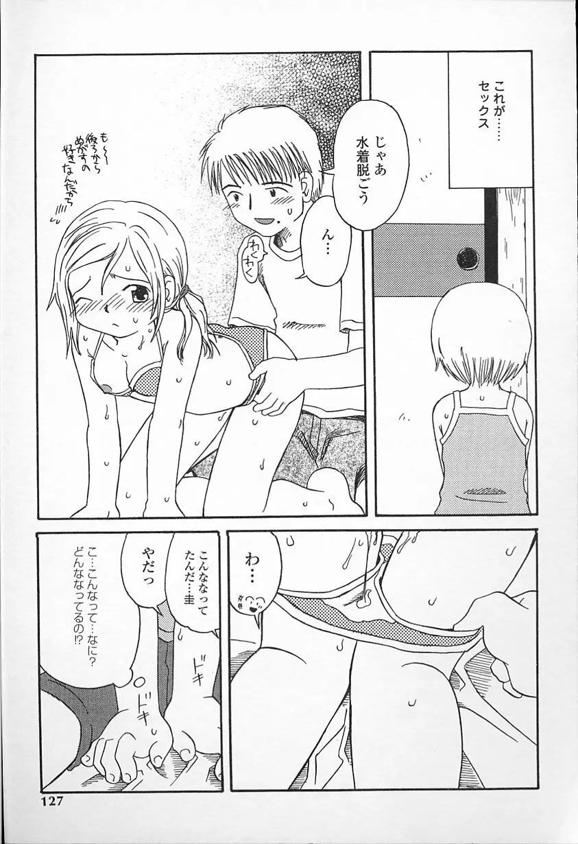 Kagami Fumio - kawaii ne Page.128