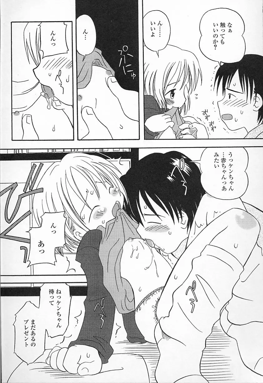 Kagami Fumio - kawaii ne Page.13