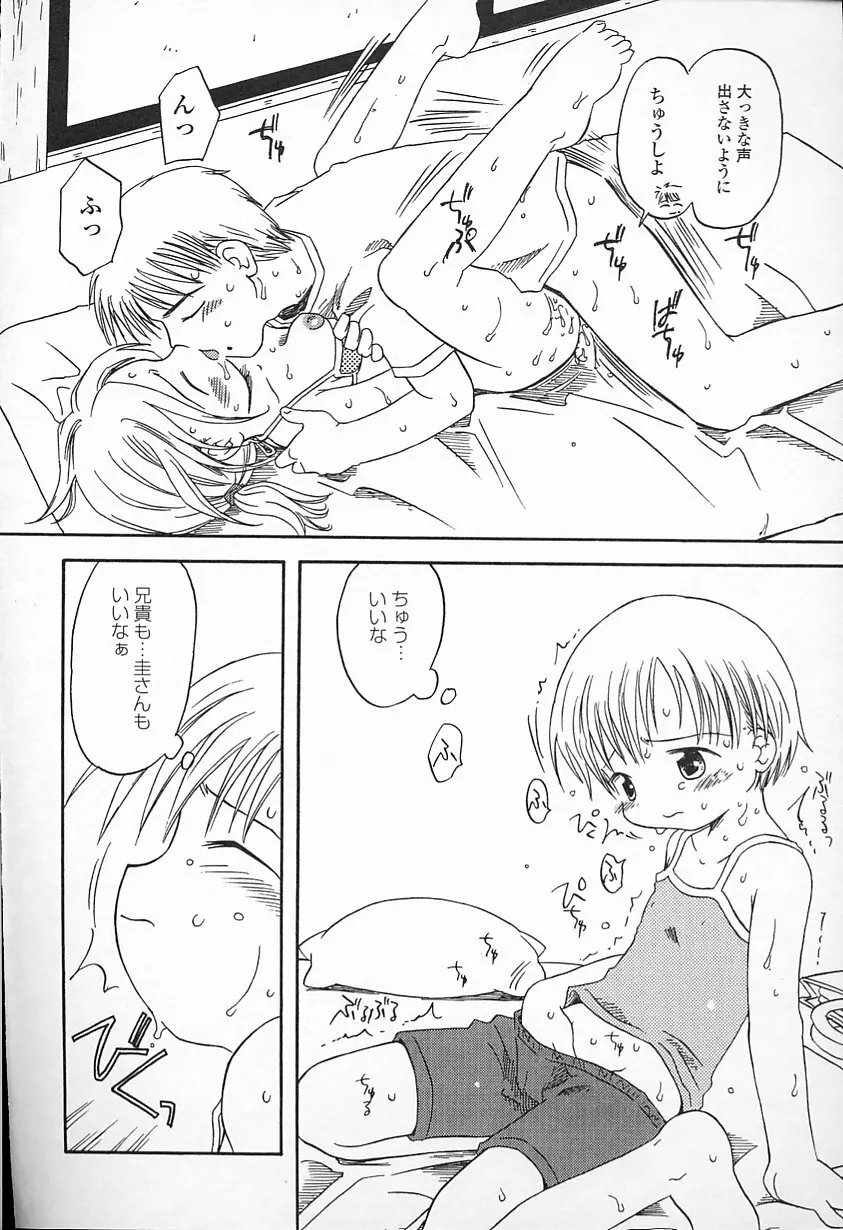 Kagami Fumio - kawaii ne Page.131