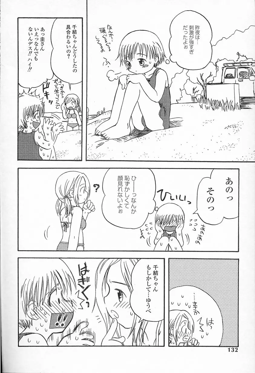 Kagami Fumio - kawaii ne Page.133