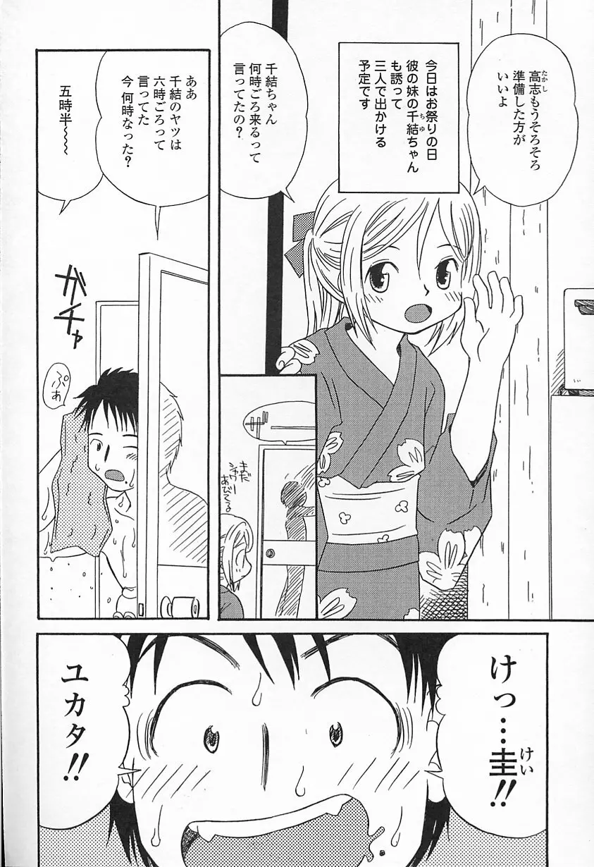 Kagami Fumio - kawaii ne Page.137