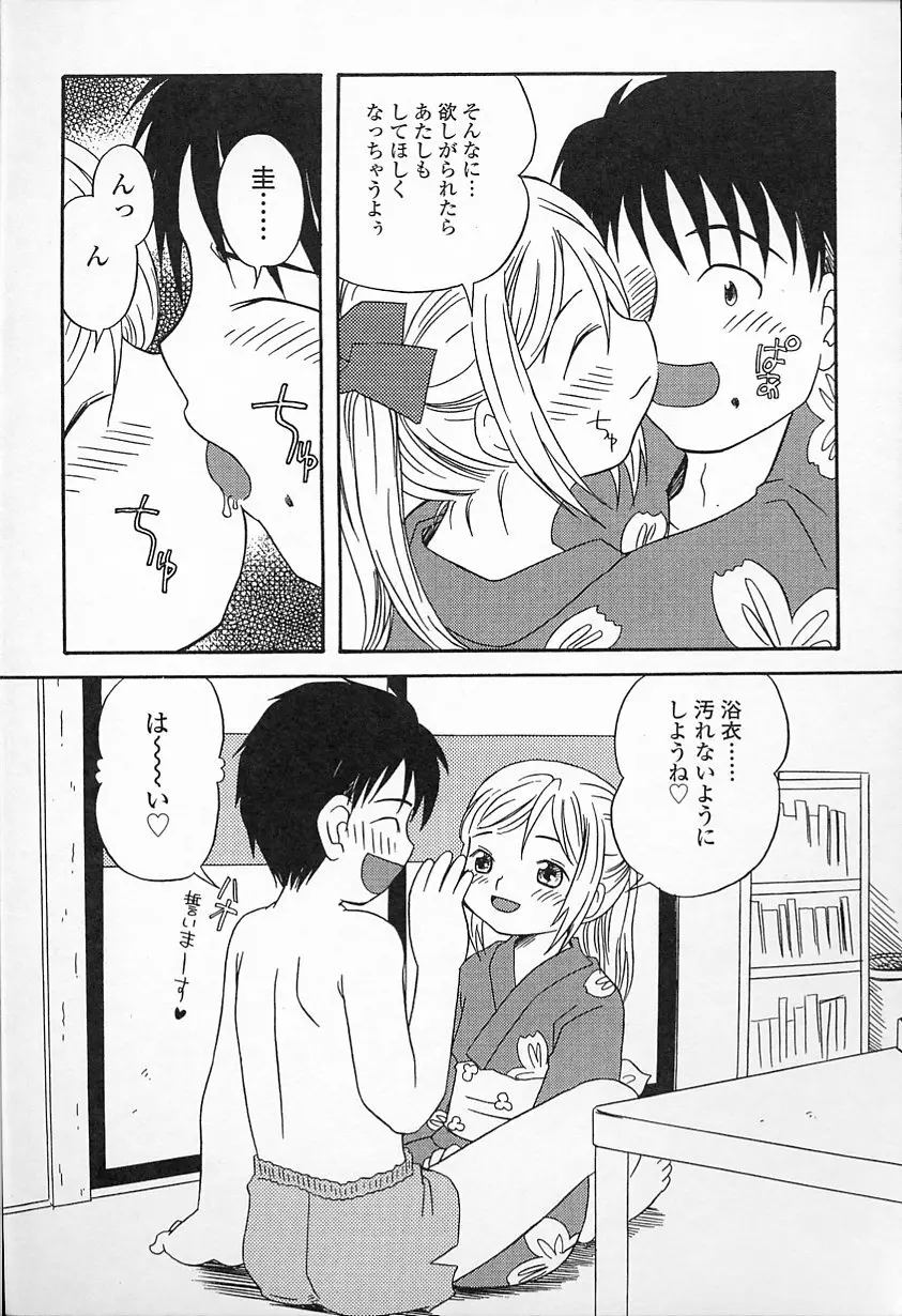 Kagami Fumio - kawaii ne Page.140