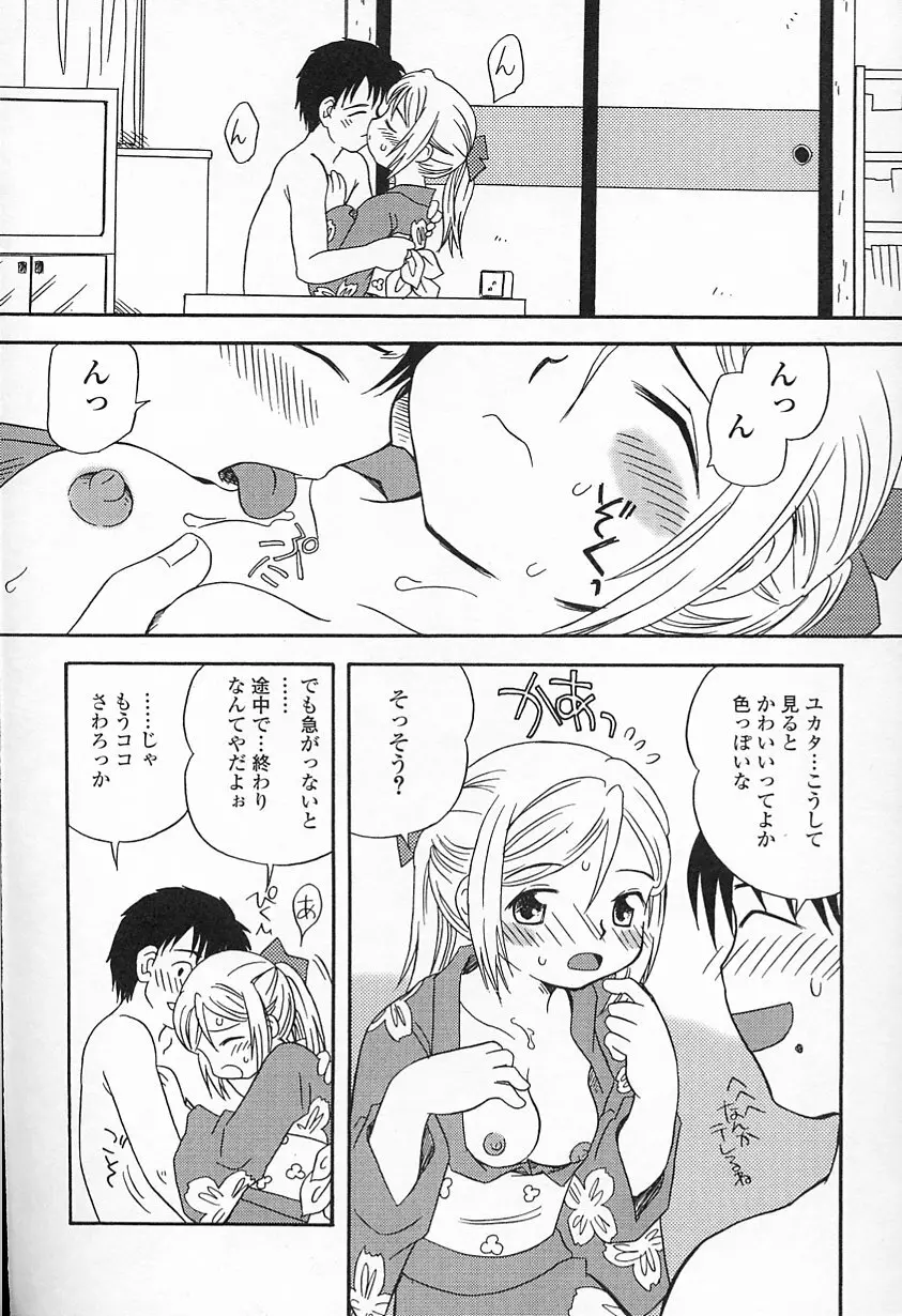 Kagami Fumio - kawaii ne Page.141