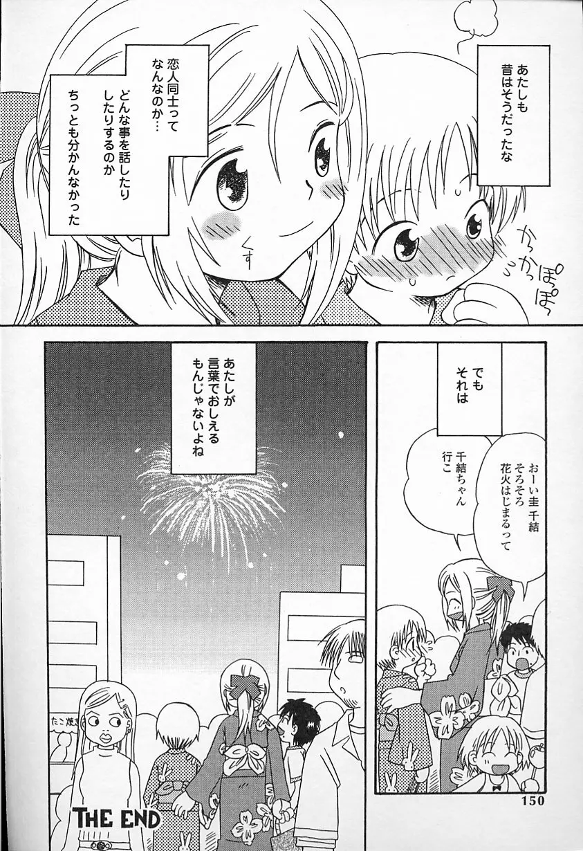 Kagami Fumio - kawaii ne Page.151