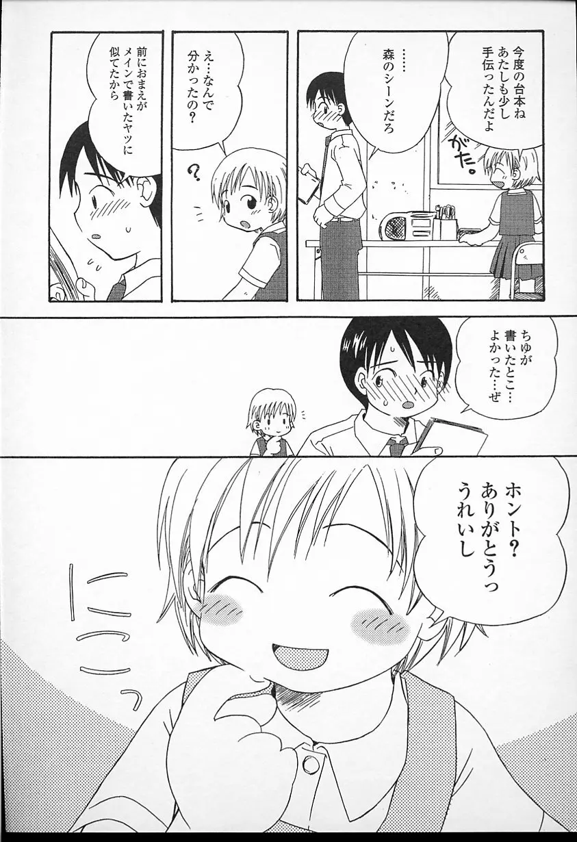 Kagami Fumio - kawaii ne Page.159