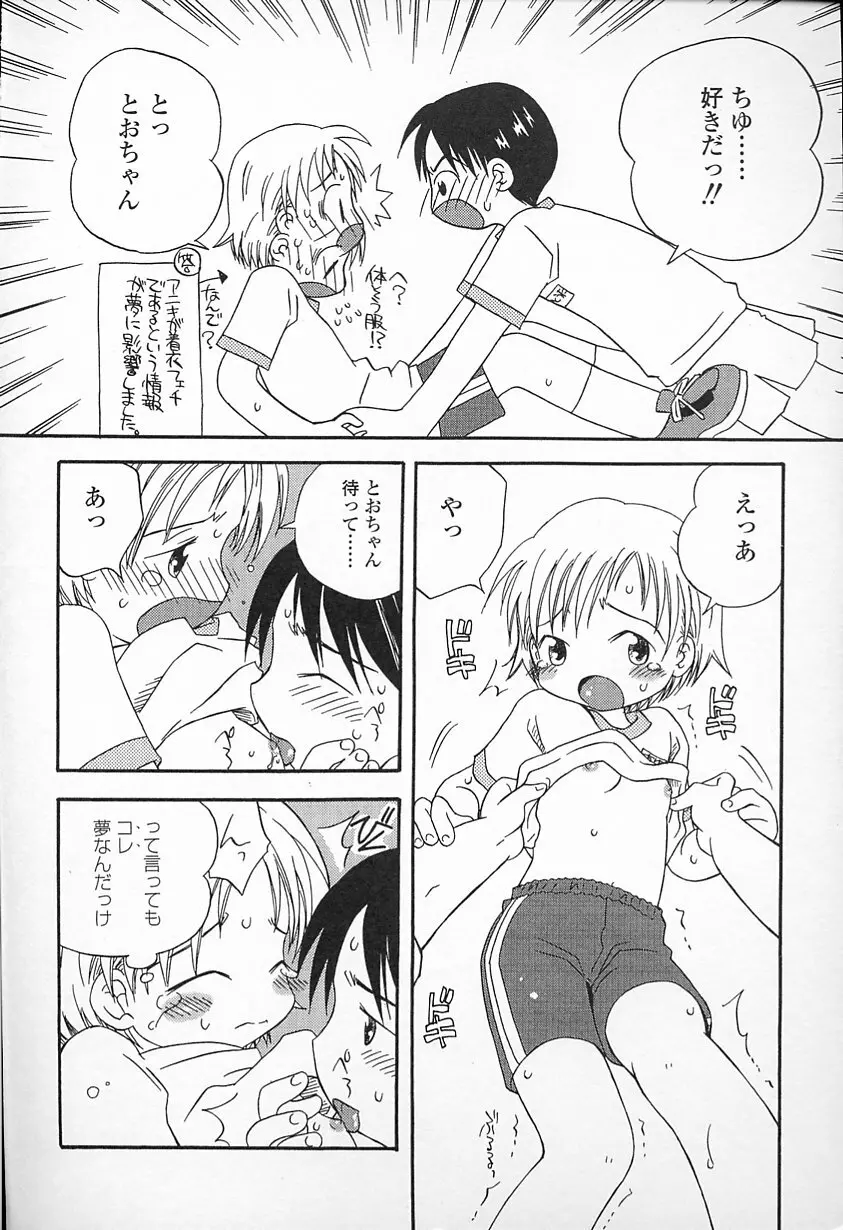 Kagami Fumio - kawaii ne Page.163