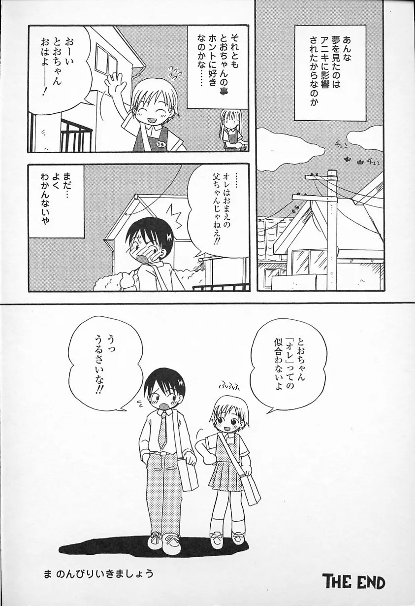 Kagami Fumio - kawaii ne Page.167