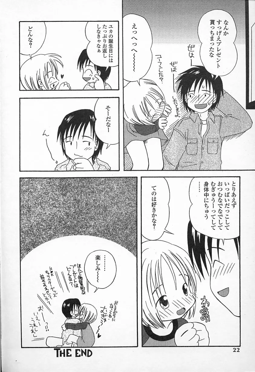 Kagami Fumio - kawaii ne Page.22