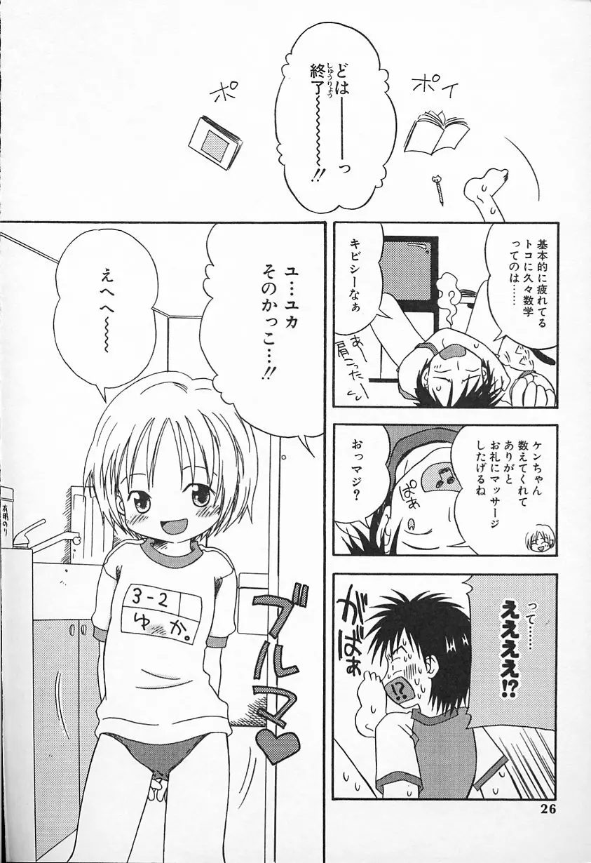 Kagami Fumio - kawaii ne Page.26