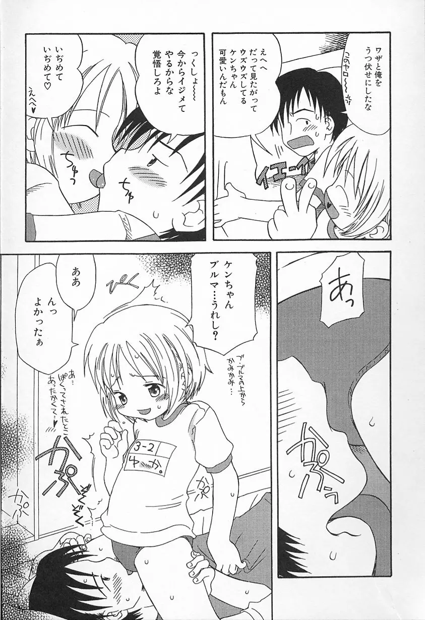 Kagami Fumio - kawaii ne Page.29