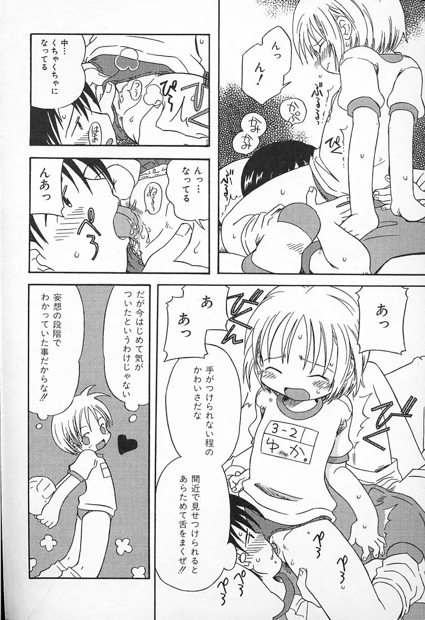 Kagami Fumio - kawaii ne Page.30