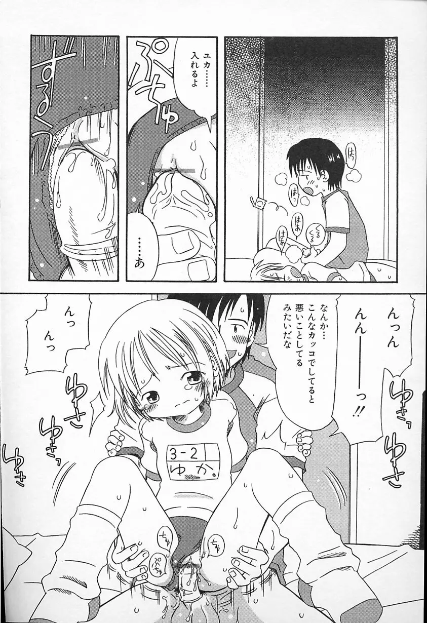 Kagami Fumio - kawaii ne Page.34