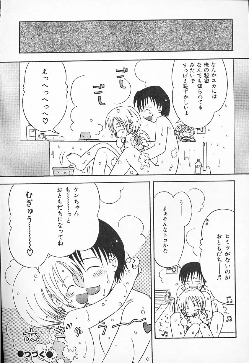 Kagami Fumio - kawaii ne Page.38