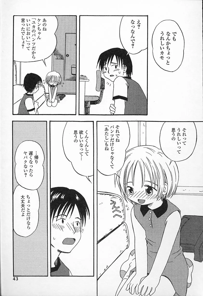 Kagami Fumio - kawaii ne Page.43