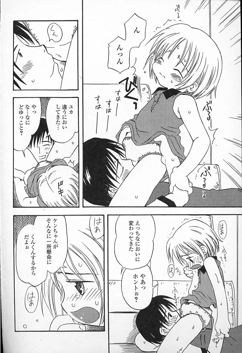 Kagami Fumio - kawaii ne Page.46