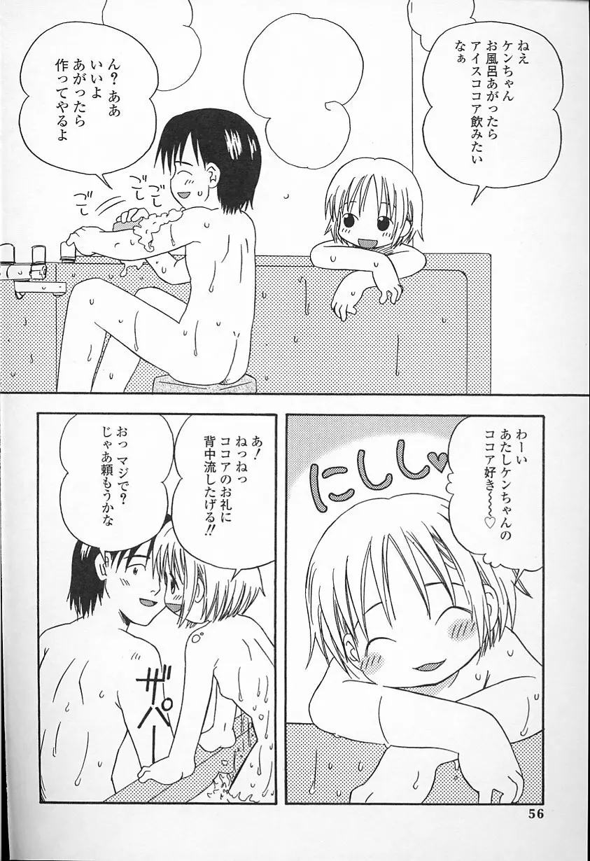 Kagami Fumio - kawaii ne Page.56