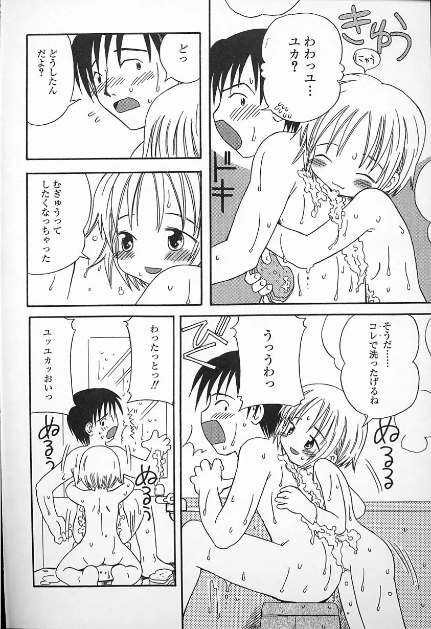 Kagami Fumio - kawaii ne Page.58