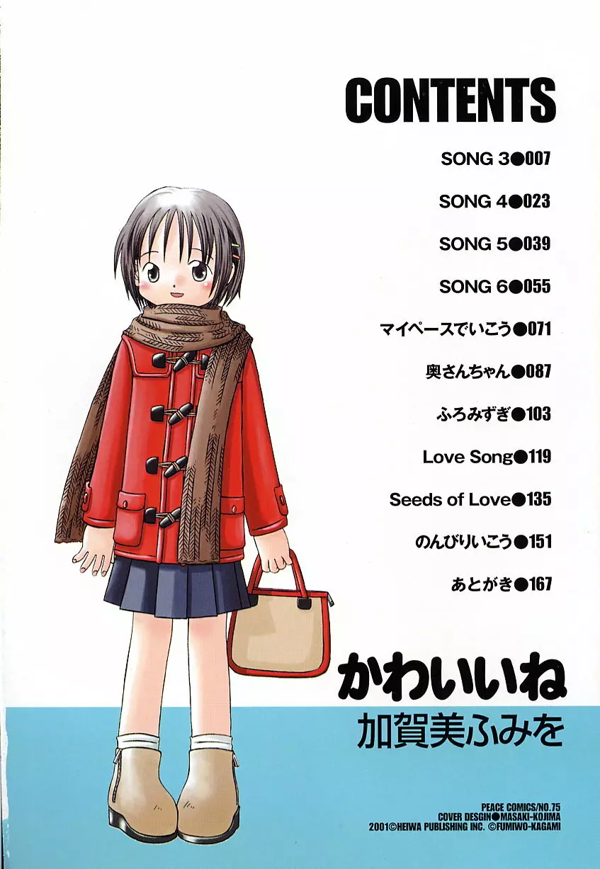 Kagami Fumio - kawaii ne Page.6