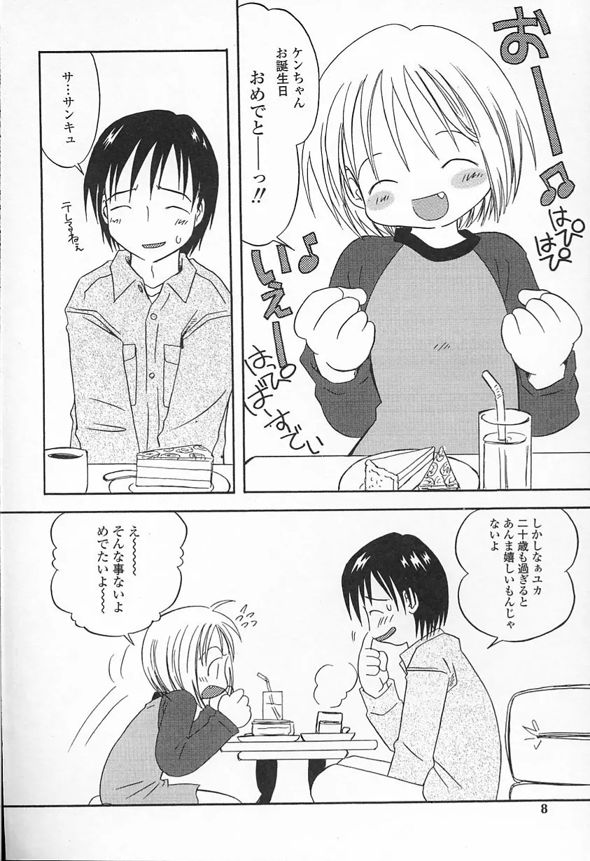 Kagami Fumio - kawaii ne Page.8