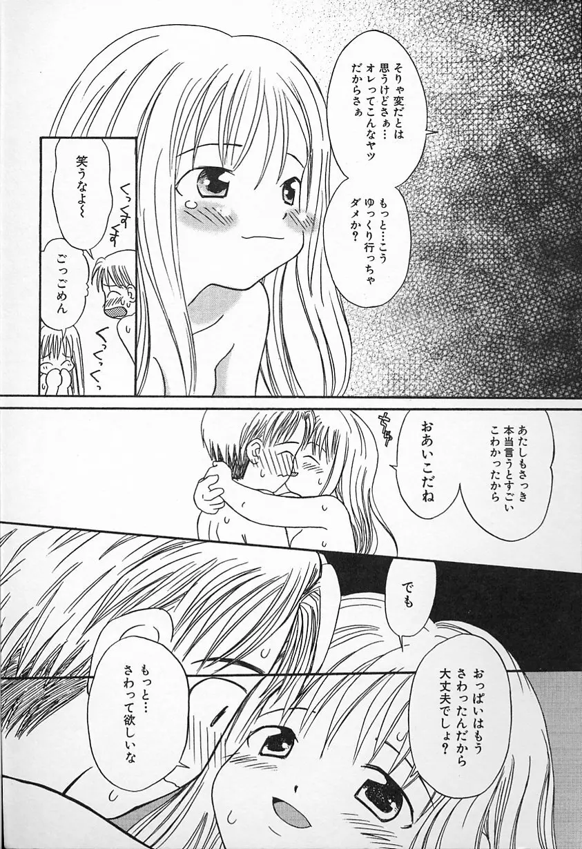 Kagami Fumio - kawaii ne Page.83