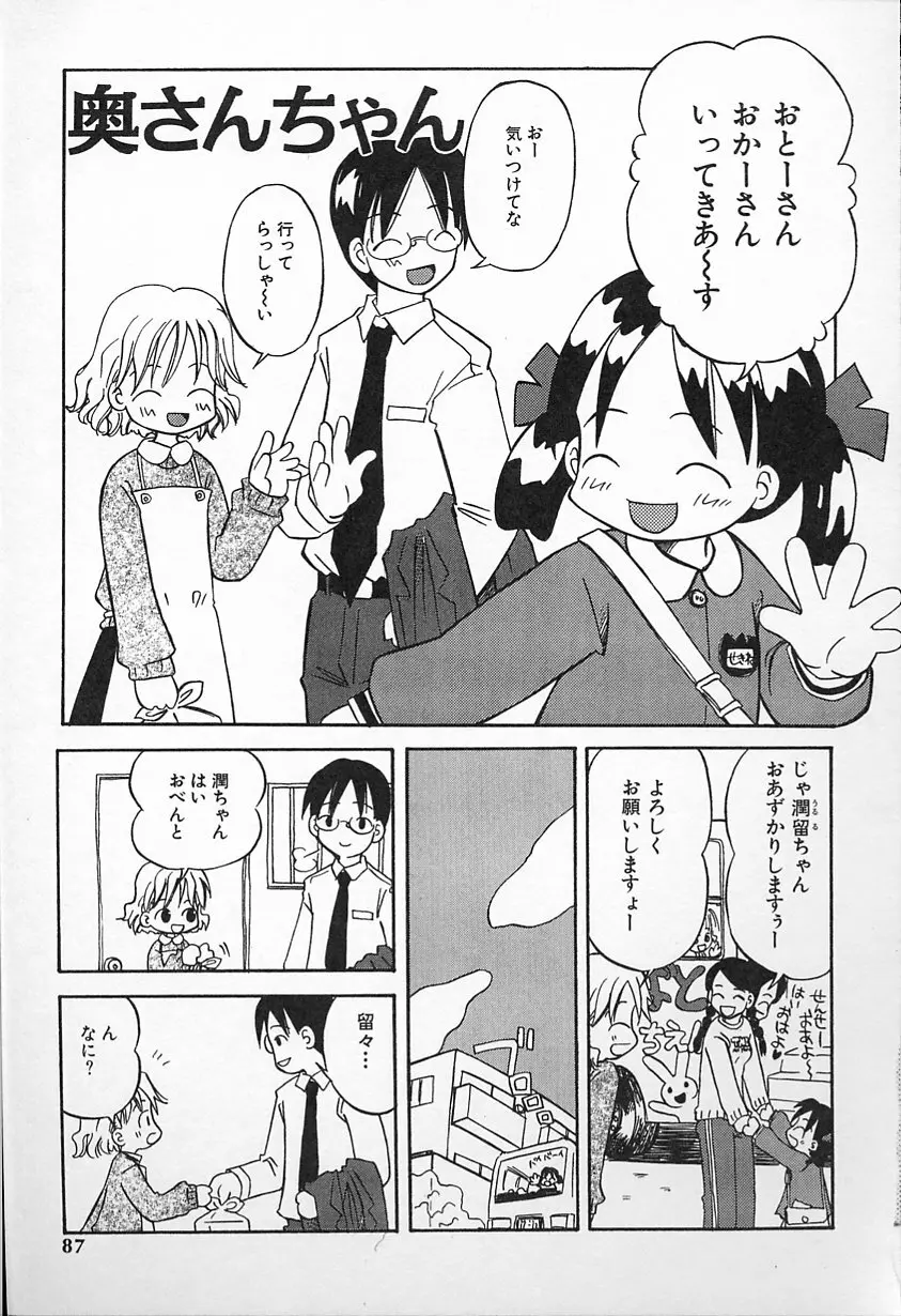 Kagami Fumio - kawaii ne Page.87