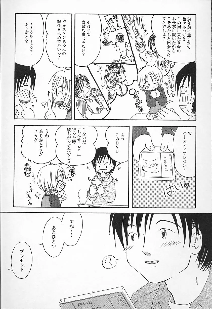 Kagami Fumio - kawaii ne Page.9