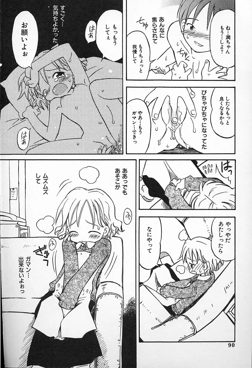 Kagami Fumio - kawaii ne Page.90