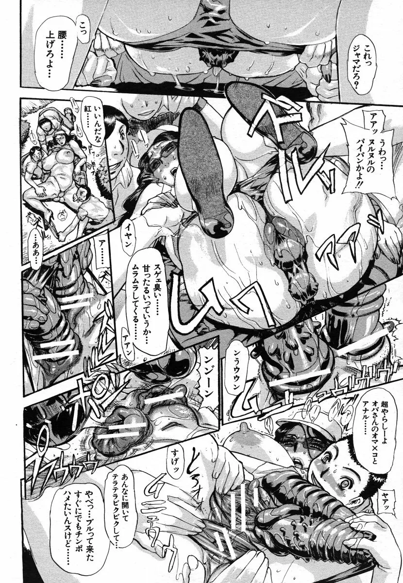 COMIC MUJIN 2006年7月号 Page.488