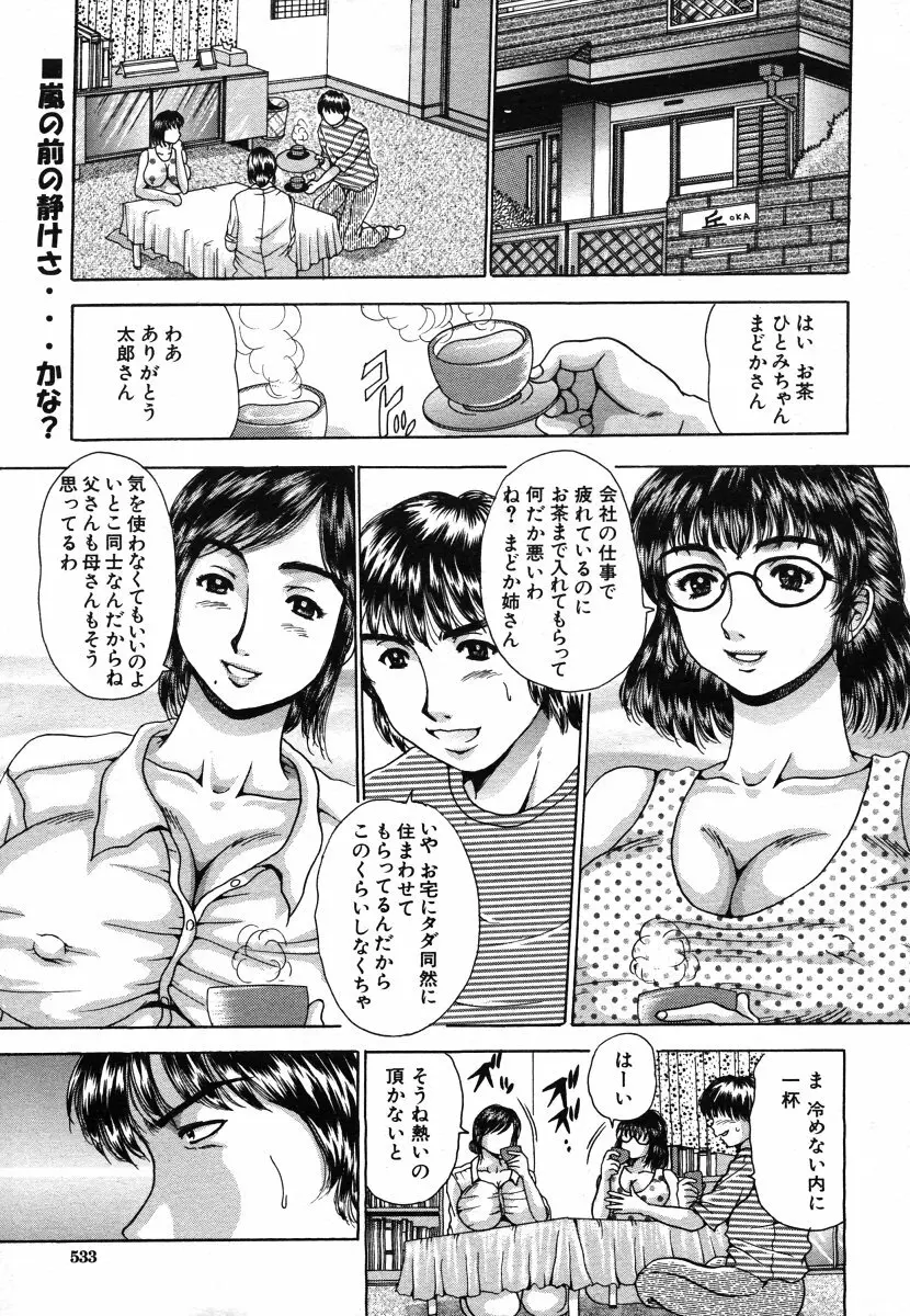 COMIC MUJIN 2006年7月号 Page.533