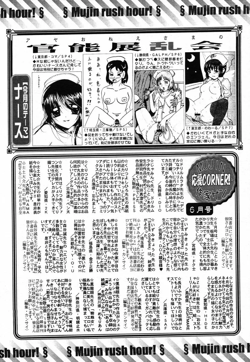 COMIC MUJIN 2006年7月号 Page.694