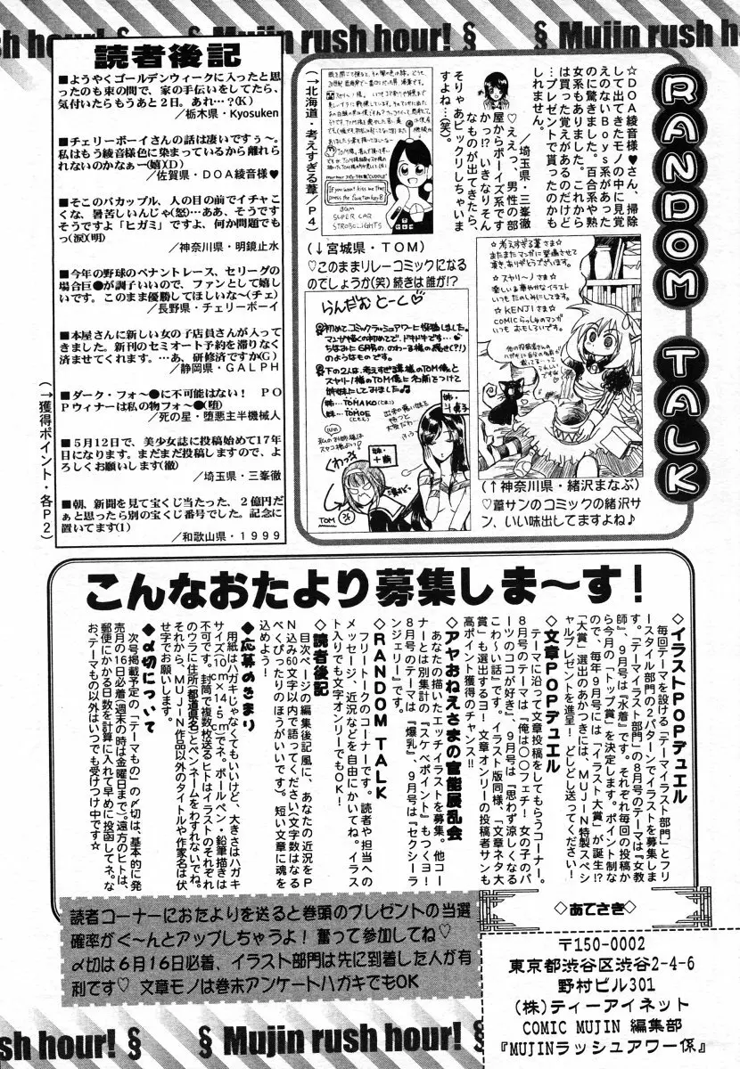 COMIC MUJIN 2006年7月号 Page.696