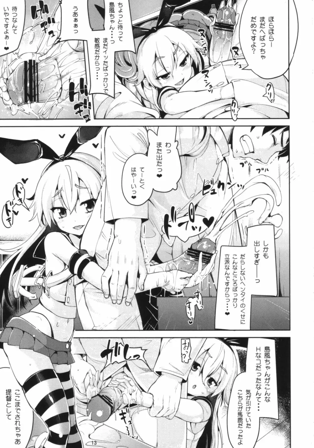 恋する島風ちゃんとヘンタイ提督 Page.12