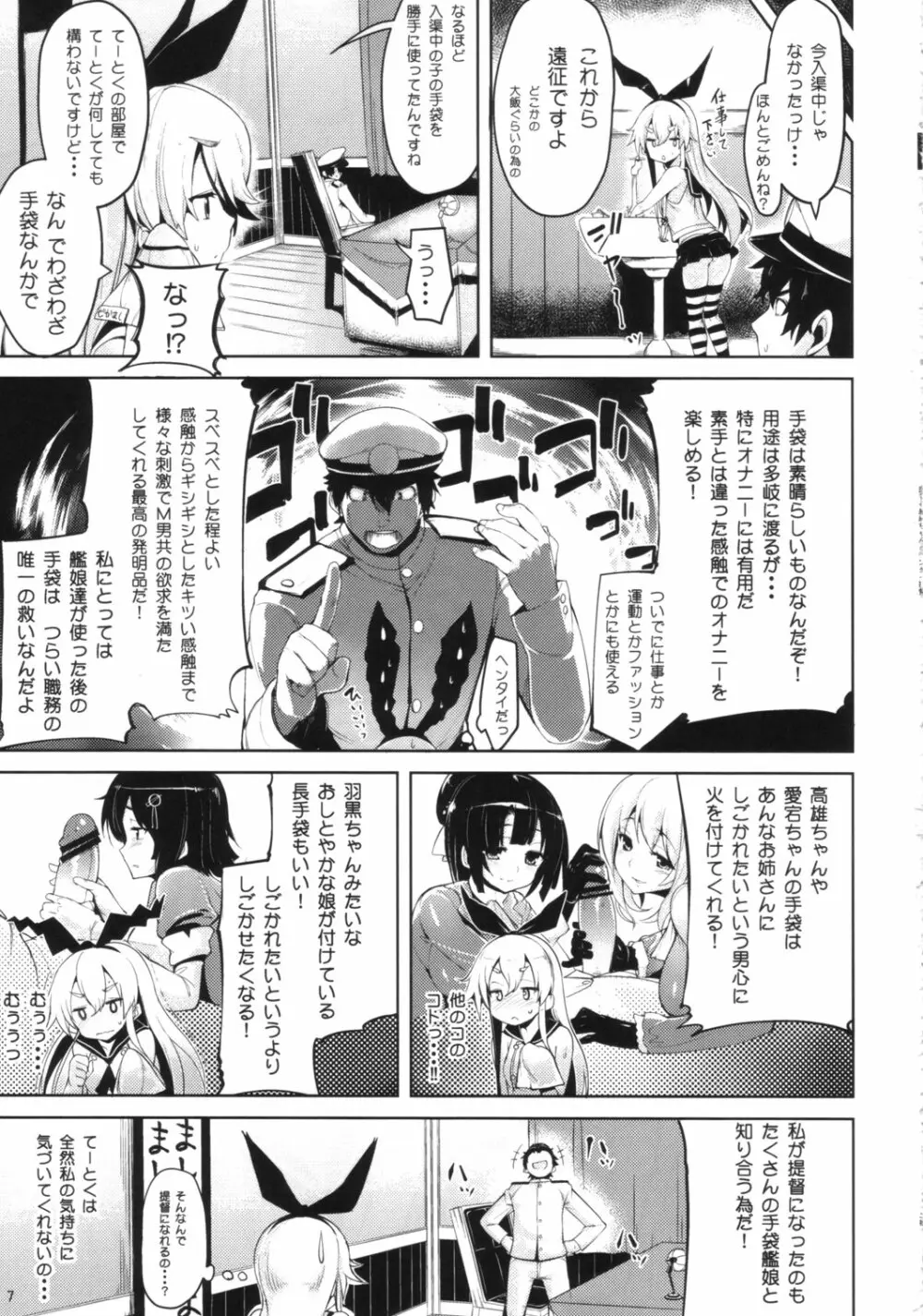 恋する島風ちゃんとヘンタイ提督 Page.6