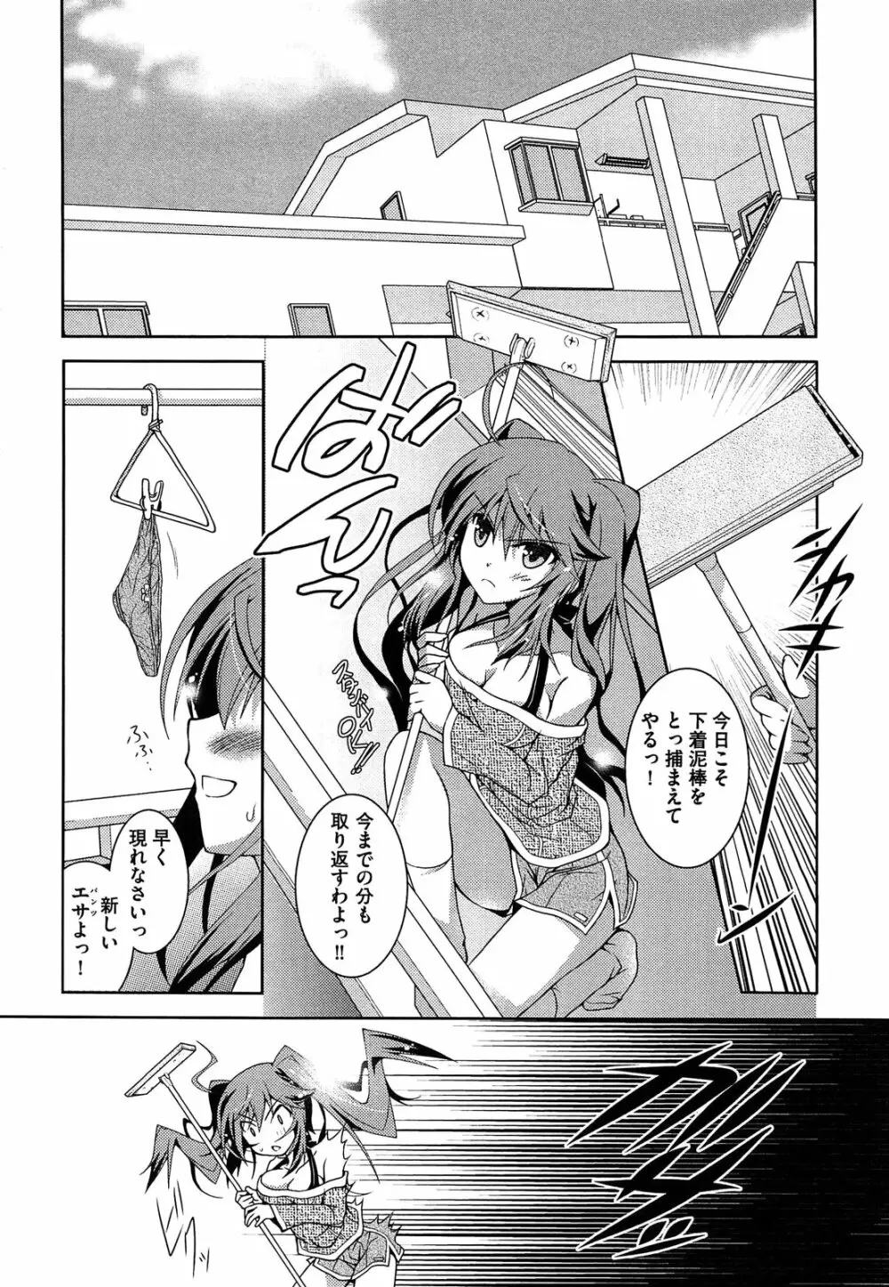 縞ぱんは正義! Page.12