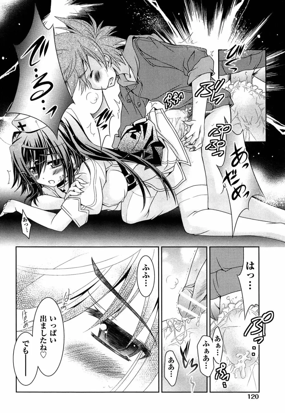 縞ぱんは正義! Page.124