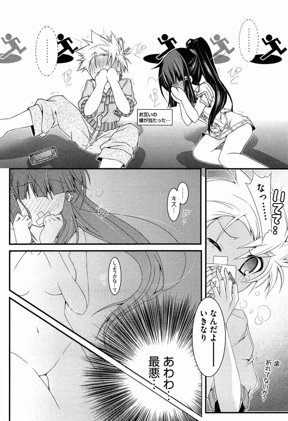 縞ぱんは正義! Page.137