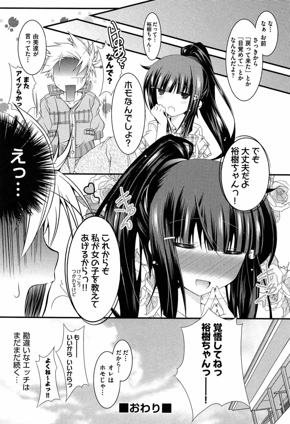 縞ぱんは正義! Page.152