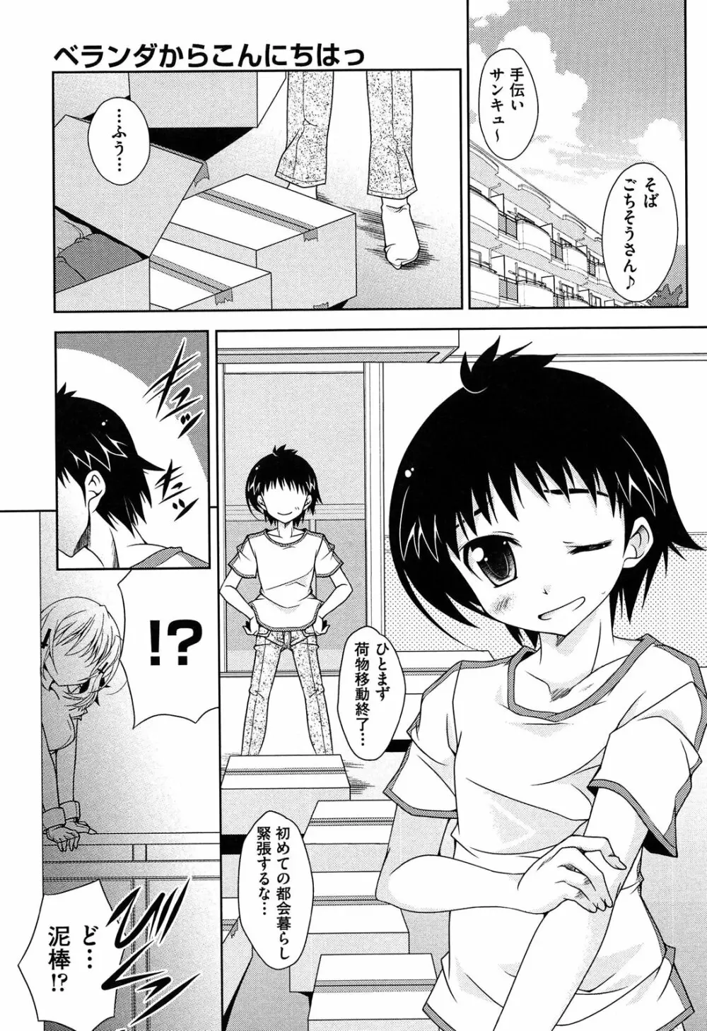 縞ぱんは正義! Page.153