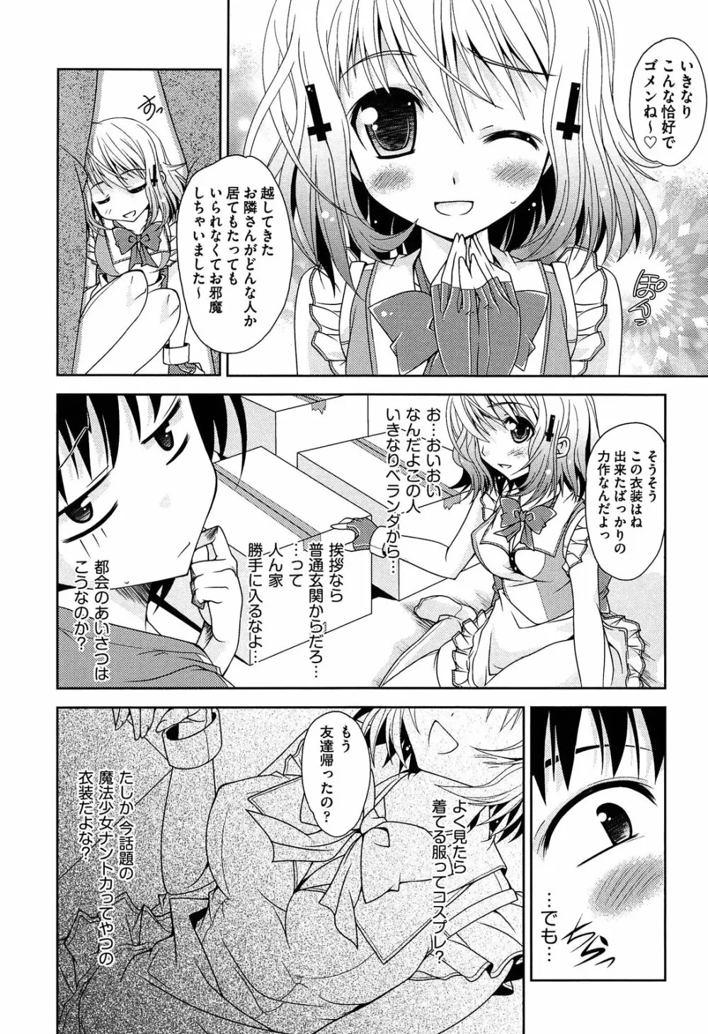 縞ぱんは正義! Page.155