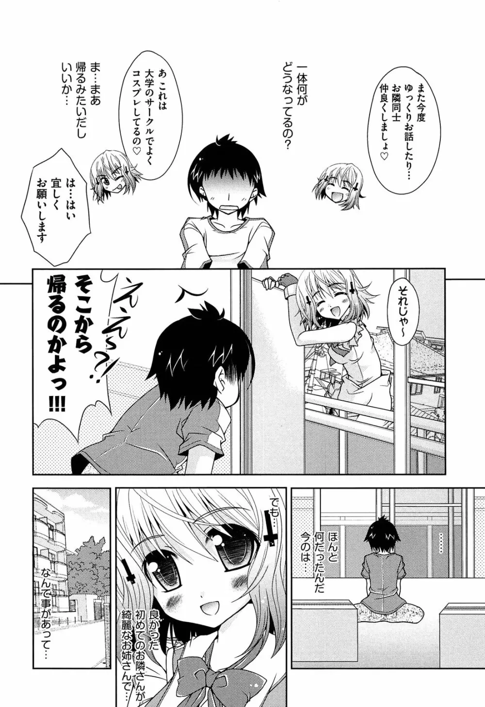 縞ぱんは正義! Page.158