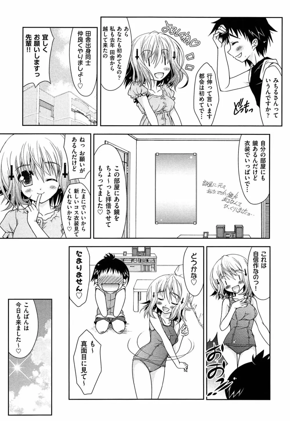 縞ぱんは正義! Page.159